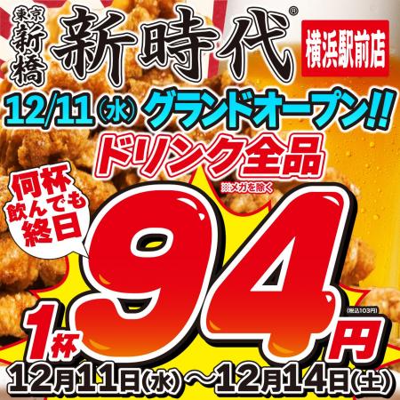 【新規オープン】横浜駅周辺に早くも3店舗目！行列の