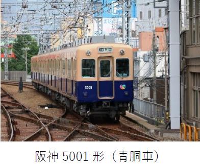 青胴車5001形が2025年2月に引退します～感謝の気utf-8