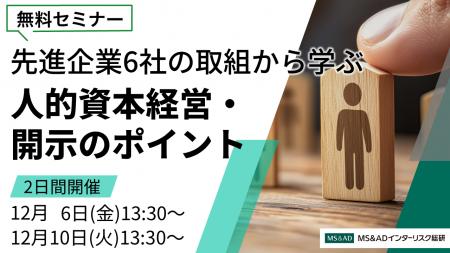 ＜12/6・10開催無料ウェビナー＞先進企業6社の取utf-8