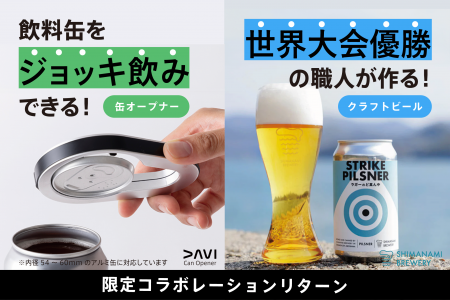 飲料缶専用オープナーでクラフトビールをジョッキ飲み