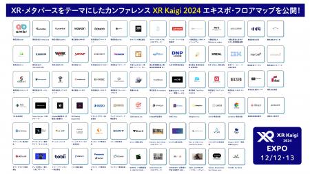 【XR Kaigi 2024】エキスポフロアのマップを公開！100