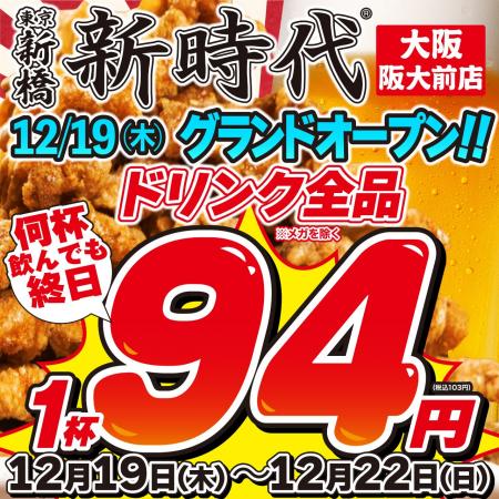 【新規オープン】笑いの街大阪に新時代がオープン!地