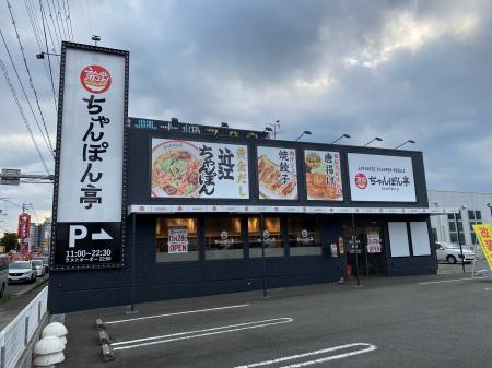 近江ちゃんぽん亭 堅田店が新たに生まれ変わります！