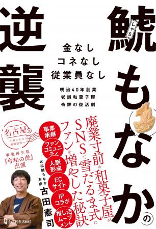 元バンドマンの若旦那が廃業寸前の老舗和菓子屋utf-8