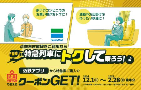 ― 名古屋線をご利用のお客様へ ―「近鉄アプリかutf-8