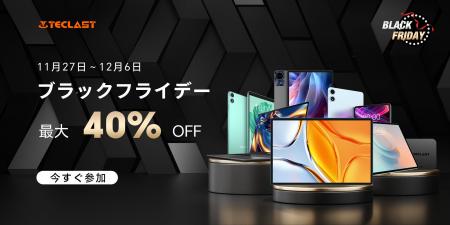 【Black Friday】TeclastｘAmazonブラックフライデー