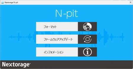 メモリーカードユーティリティツール「N-pit」無償提