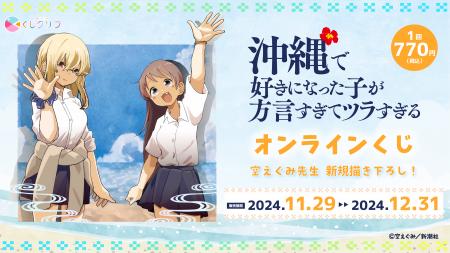 「沖縄で好きになった子が方言すぎてツラすぎる」オン