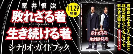 2部作を徹底解説！『室井慎次　敗れざる者／生き続け