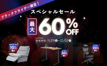 FlexiSpot、今年の「ブラックフライデー」セールいよ