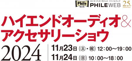 音元出版が「オーディオショウ」主催、1300人超が参加