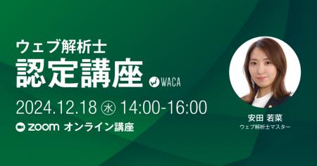 デジタルマーケティングをプロから体系的に学べる講座