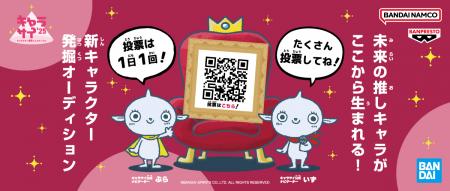 投票結果で商品化が決まる！新キャラクターオーutf-8