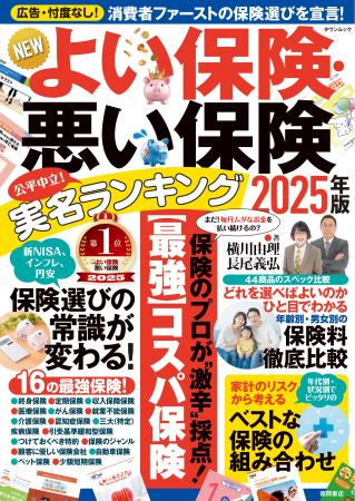 15年続く「信頼」と「実績」の保険ランキング　utf-8