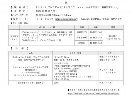 プラスとセーラー万年筆のコラボ企画 第8弾　「カ.ク