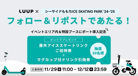 「シーサイドももち ICE SKATING PARK '24 - '25」