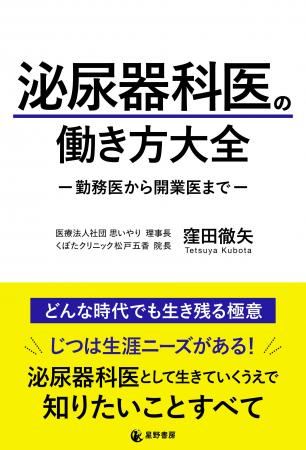 高齢化社会で患者数も増加　泌尿器科の医師不足を解消