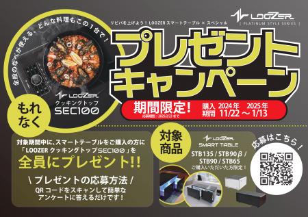 ステルス家電の代名詞「LOOZER(ルーザー)」のスutf-8