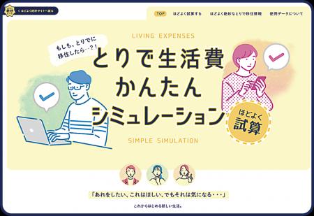 茨城県内初！取手市がシティプロモーションサイutf-8