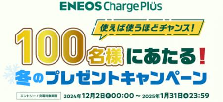 ＥＶ充電で限定品の特製オリジナルモバイルバッutf-8