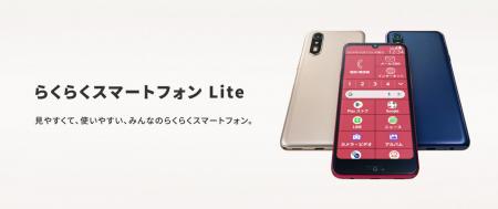 「らくらくスマートフォン Lite MR01」をNTTドコutf-8