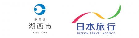 日本旅行×湖西市 包括連携協定を締結