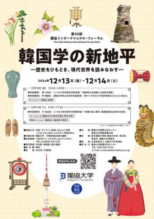 【獨協大学】第35回獨協インターナショナル・フutf-8
