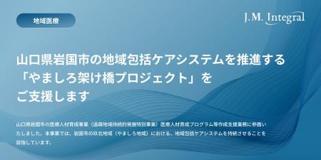 持続可能な地域包括ケアシステム構築に向けて～山口県