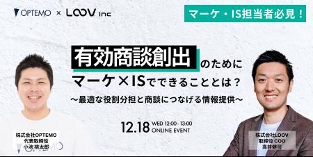 有効商談創出のためにマーケ×ISでできることとは？～