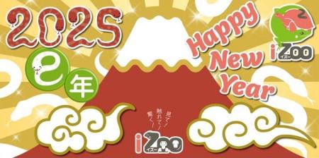 【2025年は巳年】金運アップの年に!? iZooではヘビと