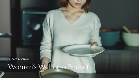 「FFG × LANDIC Woman’s Wellness Project」