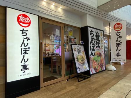 祝・6周年！近江ちゃんぽん亭 エル枚方店 感謝の2日間