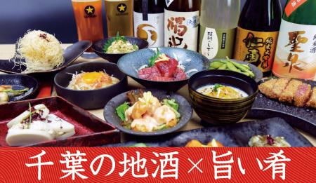 12月5日（木） 千葉の地酒×旨い肴をもっと気軽に。「