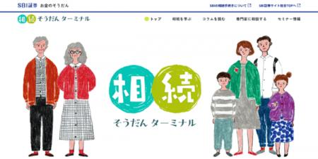 相続相談サイト「相続そうだんターミナル」開設のお知