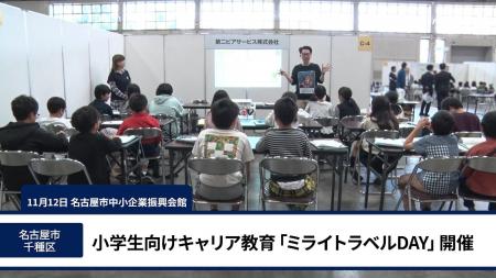 【動画配信】名古屋市教育委員会キャリア推進センター