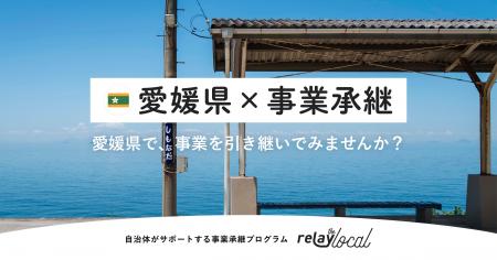 【自治体向け事業承継支援サービス】事業承継マッチン