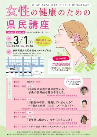 【静岡県・参加者募集】2025年３月１日開催　女性の健