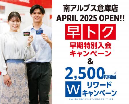 2025年4月オープン予定「南アルプス倉庫店（仮）」新