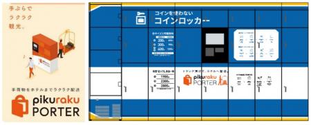 近鉄日本橋駅でスマートロッカーを活用した荷物utf-8