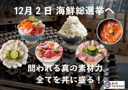 問われる真の素材力。海鮮丼の代表を決める闘いutf-8