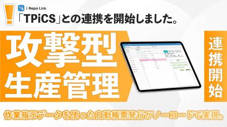 シムトップスが攻撃型生産管理システム「TPiCS」と現