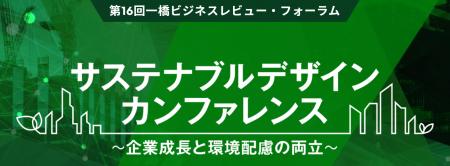 株式会社THIRD、サステナビリティを通じた日本企業の