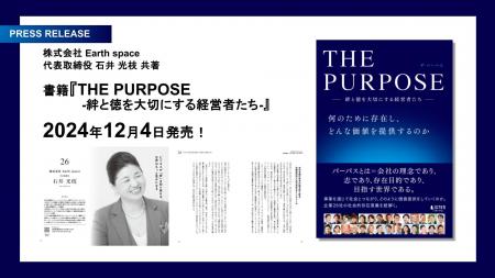 株式会社 Earth space　代表取締役 石井 光枝が2utf-8