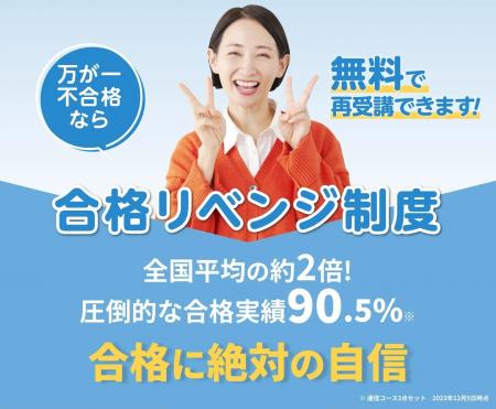 登録販売者試験に不合格の場合“無料で再受講”でutf-8