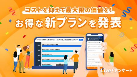 リアルタイムに結果が見られるWebアンケートシステム