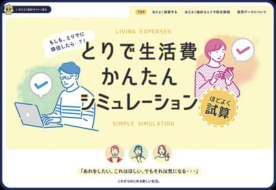 茨城県内初！取手市がシティプロモーションサイトに 