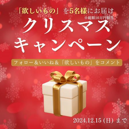 ＼あなたの「欲しいもの」をお届け／ヨシケイサンタの