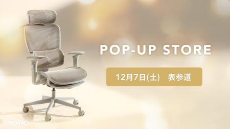 COFO初、1日限定のPOP-UP STOREを12月7日（土）表参道