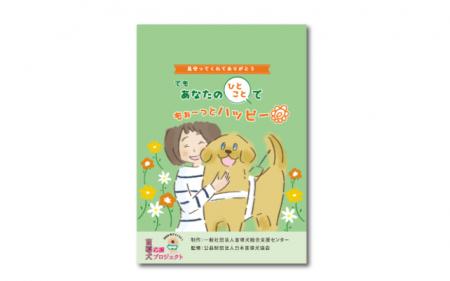 【120万部突破！】「声かけパンフ」で、盲導犬ユutf-8