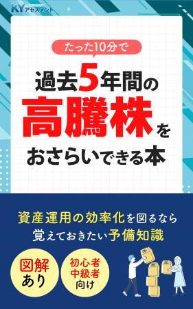 過去5年の高騰株データから資産運用のヒントを学utf-8